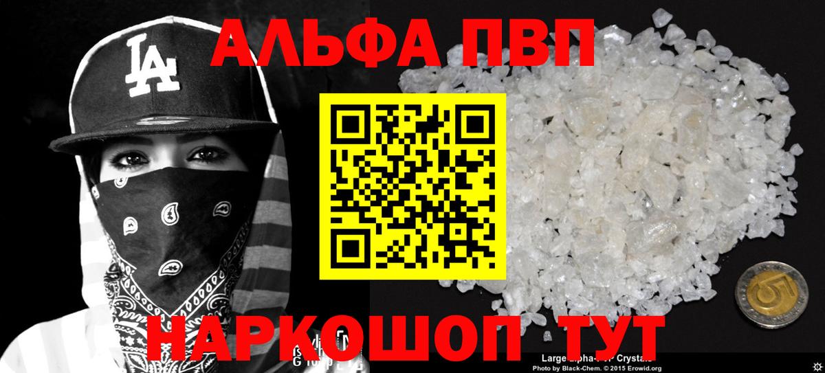 A PVP мука  Вход с VPN  Alpha-PVP мука  Искитим 