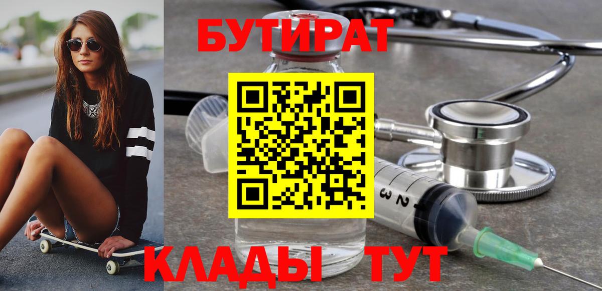 БУТИРАТ GHB Искитим