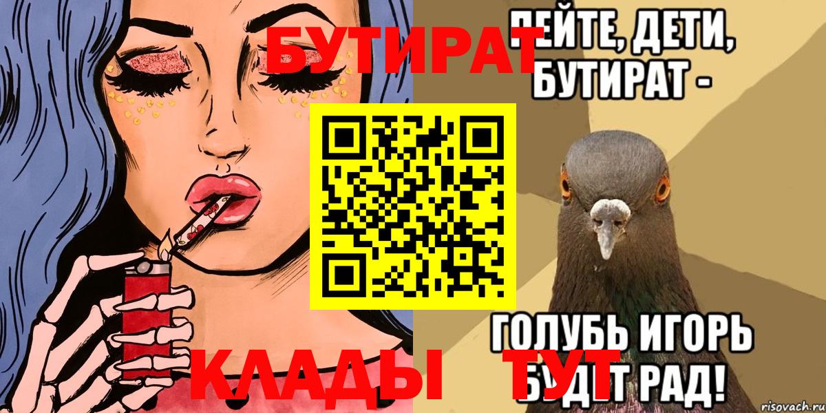 Бутират BDO 33%  Вход с VPN  Искитим 