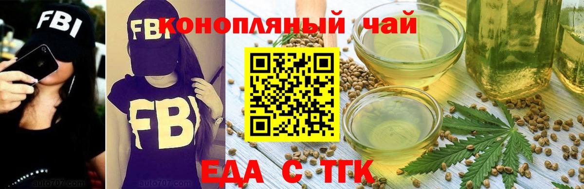 Искитим  Печенье с ТГК конопля  Вход с VPN 