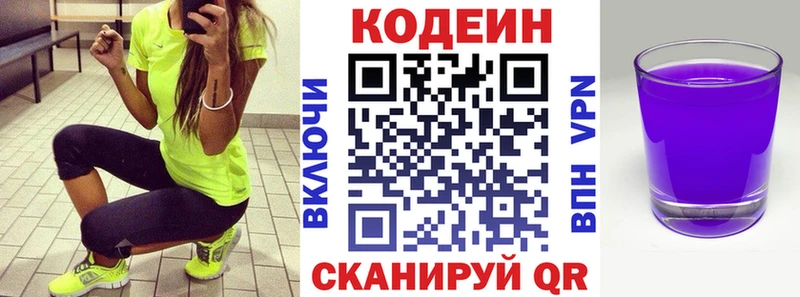 Кодеин Purple Drank Искитим