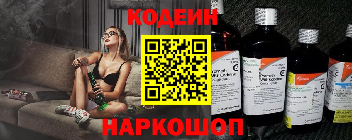 Кодеиновый сироп Lean Purple Drank  Кодеиновый сироп Lean Purple Drank  Вход с VPN  Искитим 