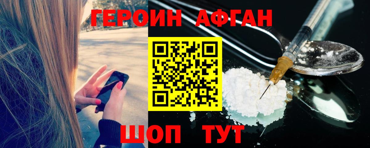 ГЕРОИН гречка Искитим