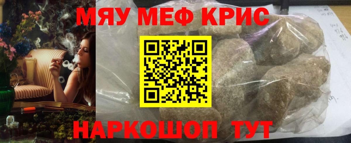 Меф мяу мяу кристаллы Искитим