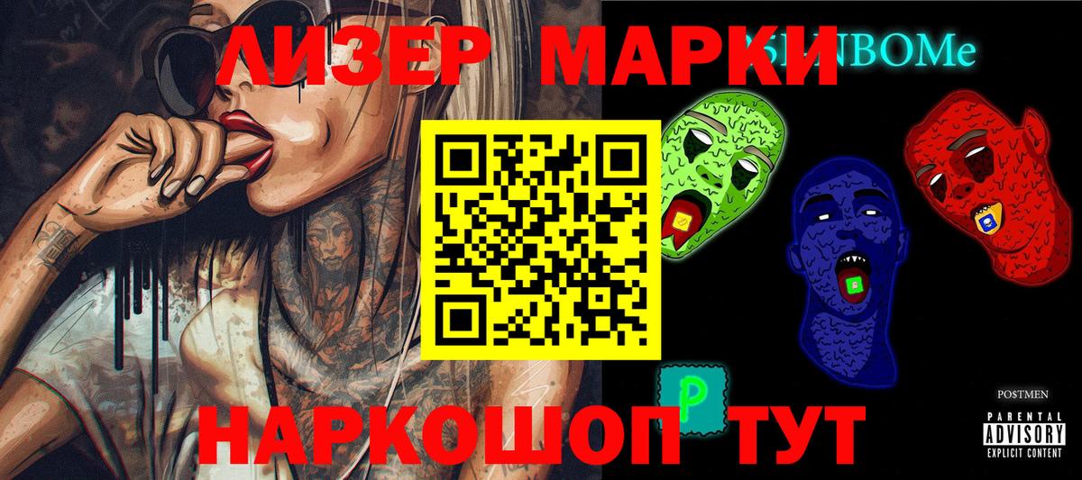 Марки NBOMe 1500мкг Искитим