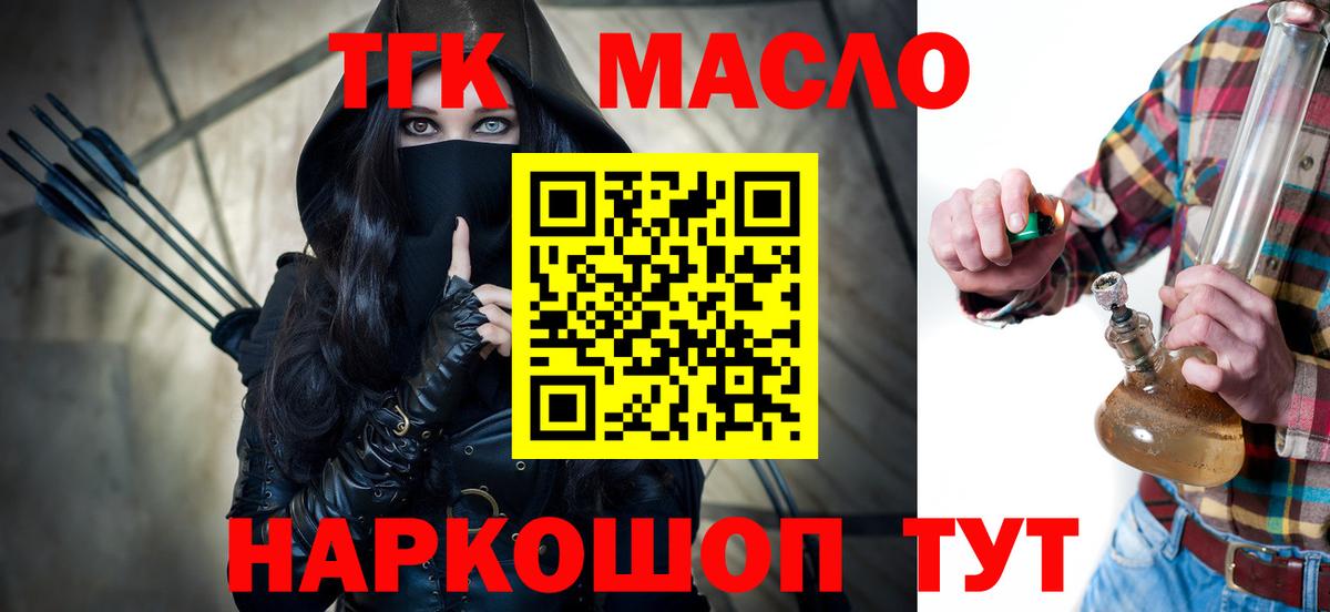 Искитим  ТГК THC oil  Вход с VPN  Дистиллят ТГК вейп с тгк 